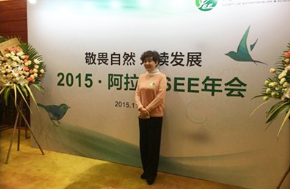 天朗控股集团董事长孙茵女士出席2015阿拉善SEE年会