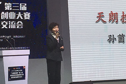 孙茵董事长与陕西省青年创业者分享创业创新洞见