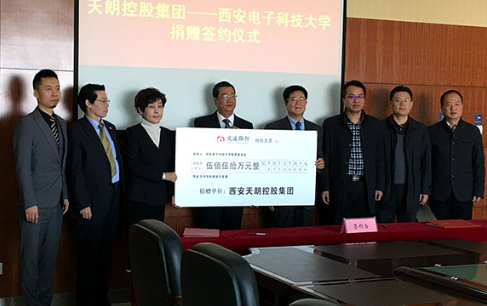 天朗控股集团与西安电子科技大学签订捐赠协议