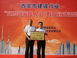 天朗控股集团荣获西安市建委群众宣讲活动一等奖