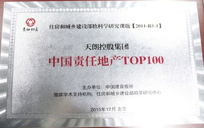 中国责任地产TOP100  天朗控股集团荣获双料大奖