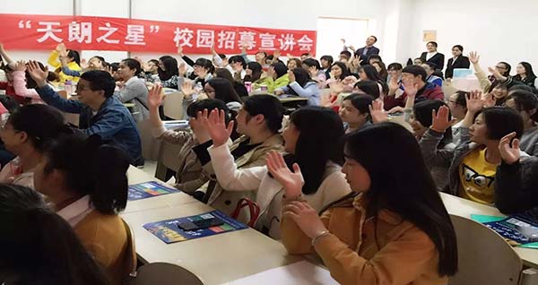 天朗物业管理公司第一届校园招聘活动火爆进行中