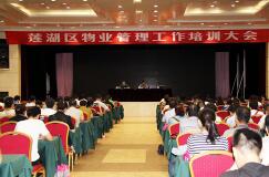 天朗物业获邀出席莲湖区物业工作培训会
