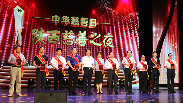 “中华慈善日陕西慈善之夜”晚会举行