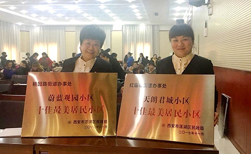 天朗蔚蓝观园、天朗君城小区联袂荣获莲湖区“十佳最美居民小区”荣誉称号