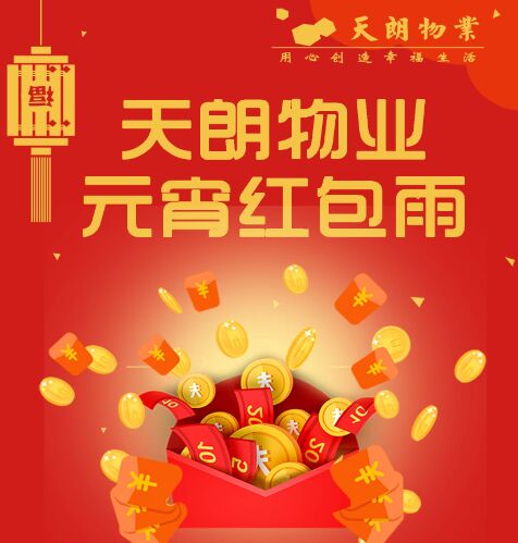 微信集赞领红包 天朗红包雨来袭