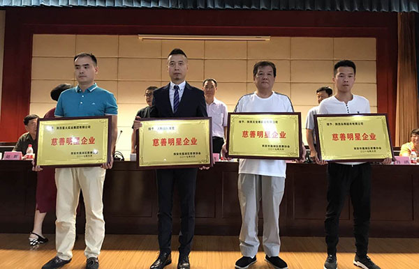 天朗控股集团被授予2016年莲湖区“慈善明星企业”