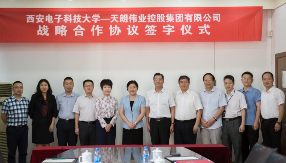 西安电子科技大学与天朗控股集团签署战略合作协议