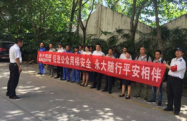 电梯安全永相随