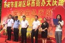恭祝天朗蔚蓝印象领寓成为安全应急家庭成员