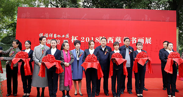 以书画为媒  行慈善之美——2018陕西慈善书画展在天朗美术馆开幕