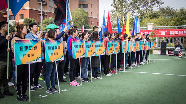 运”出精彩，“动”赢未来——天朗物业第二届员工趣味运动会圆满结束