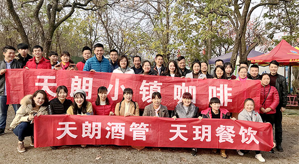秋色宜景 天玥宜人——天朗酒管天玥餐饮及小镇咖啡第三季度优秀员工表彰暨员工生日会圆满结束