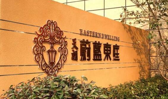 注意细节服务，提升业主幸福指数