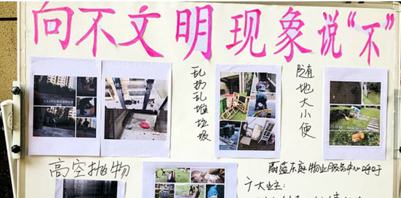 向不文明现象说“不”