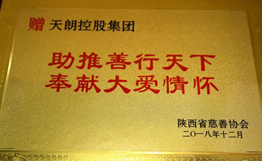 天朗控股集团应邀出席《善天下》创新发展恳谈会