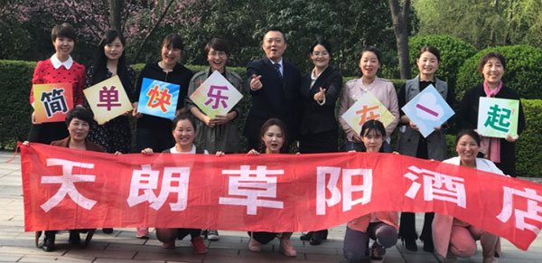 春回大地——草阳酒店一季度优秀员工表彰及员工生日会
