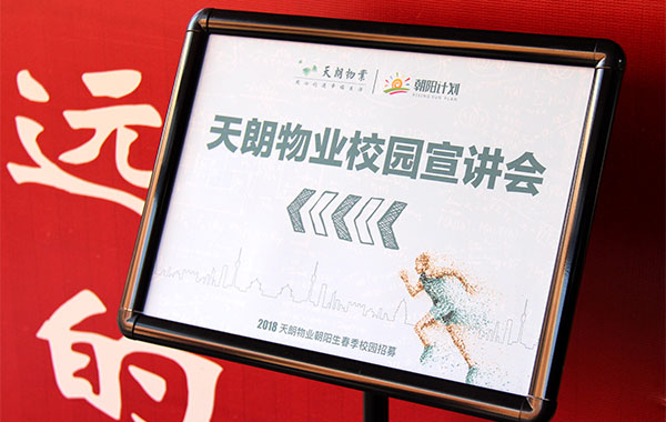正青春，创未来