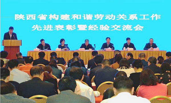 天朗控股集团荣获“陕西省劳动关系和谐企业”称号