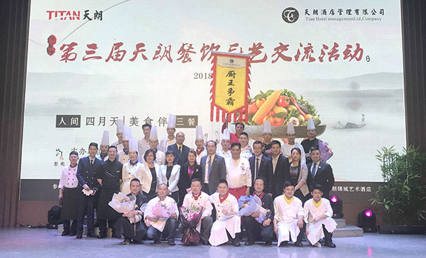 热烈祝贺第三届天朗餐饮厨艺交流活动圆满成功！