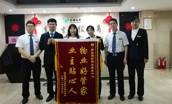 业主贴心人  物业好管家