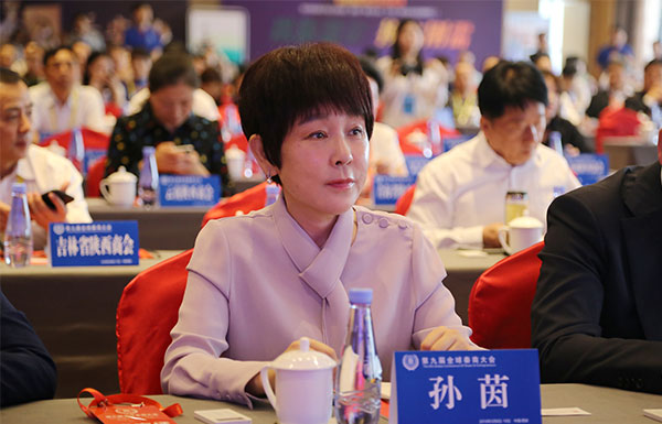 天朗控股集团董事长孙茵女士出席第三届全球秦商好项目大赛总决赛
