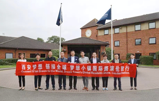 梦想小镇  链接全球