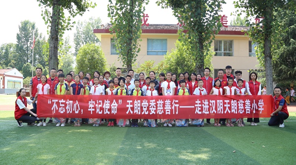 “天朗党委慈善行”走进汉阴天朗希望小学