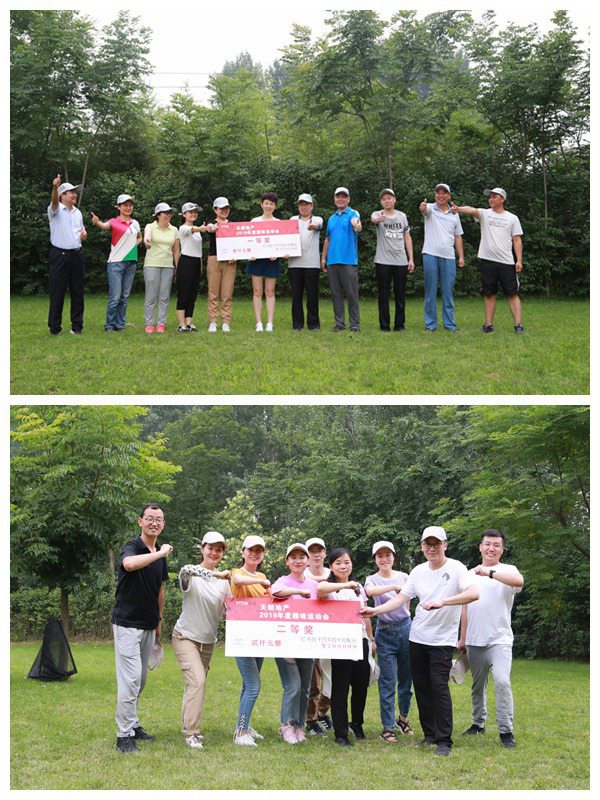 天朗地产及建设版块组织2019年夏季趣味运动会