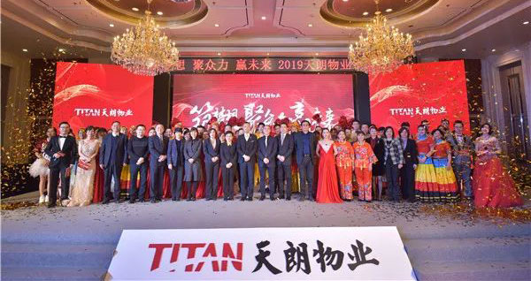 筑梦想 聚众力 赢未来——2019天朗物业年会盛典圆满结束!