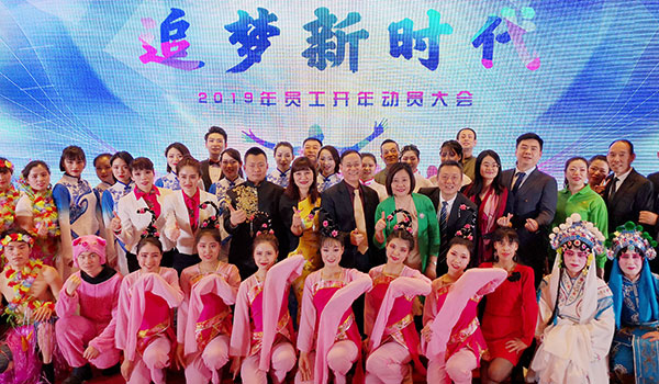 追梦新时代――记2019天朗时代大酒店开年动员大会