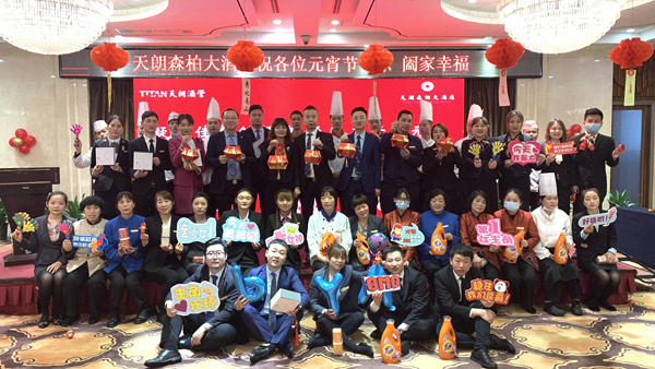 凝聚佳彰创辉煌，春暖花开庆元宵 ——天朗森柏大酒店2021季度表彰、庆生暨元宵节活动