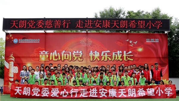 一个“爱心盒”一个童年梦 天朗党委爱心行走进安康天朗希望小学