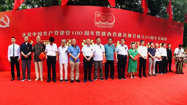 书画向党 大爱前行——庆祝中国共产党成立100周年暨省慈善协会成立25周年慈善书画展在天朗美术馆举行