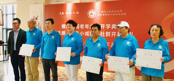 风华八载·美好相伴——记天朗·椰岛健康城人文社区建设 暨2021-2022学年老年大学&睦邻社群开幕典礼