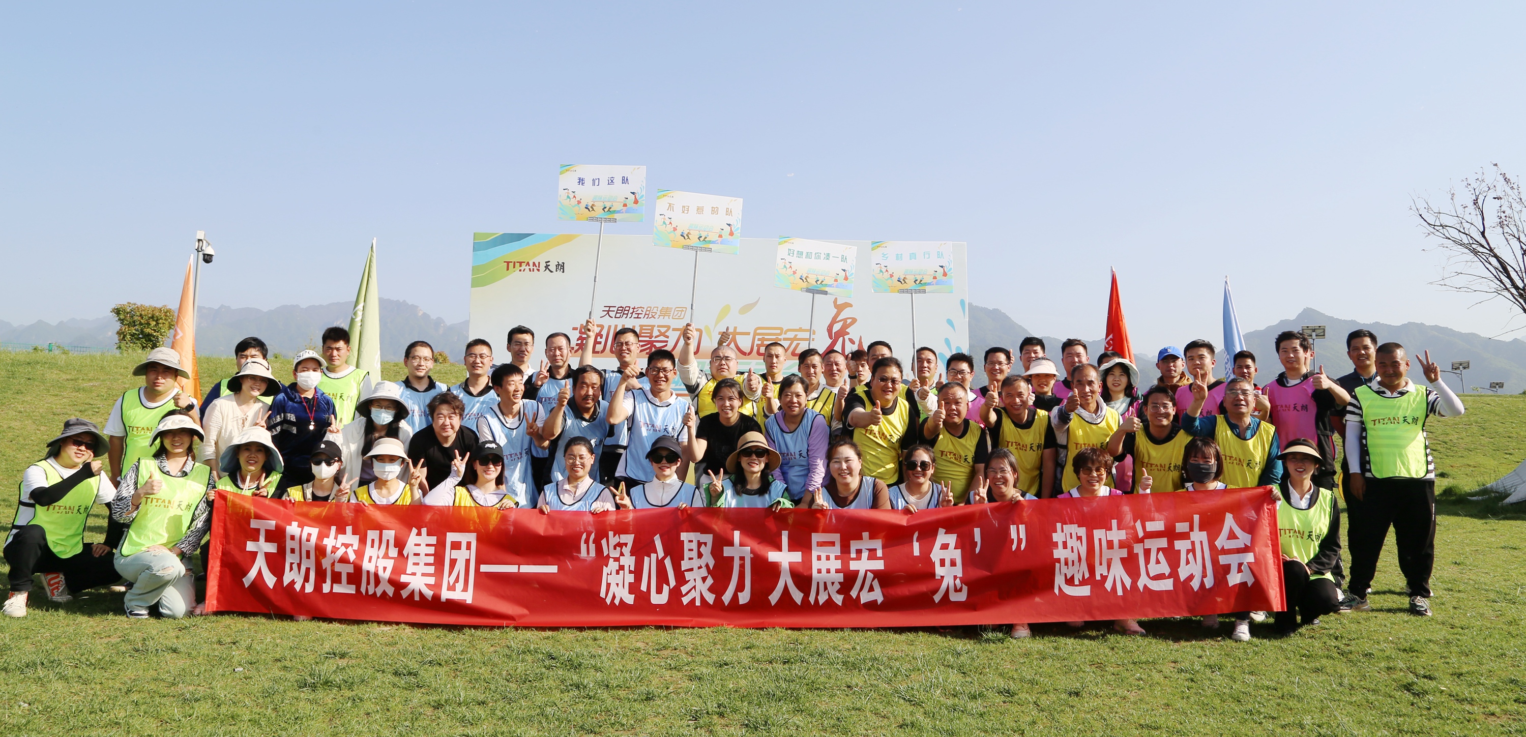 “凝心聚力 大展宏‘兔’”趣味运动会圆满结束