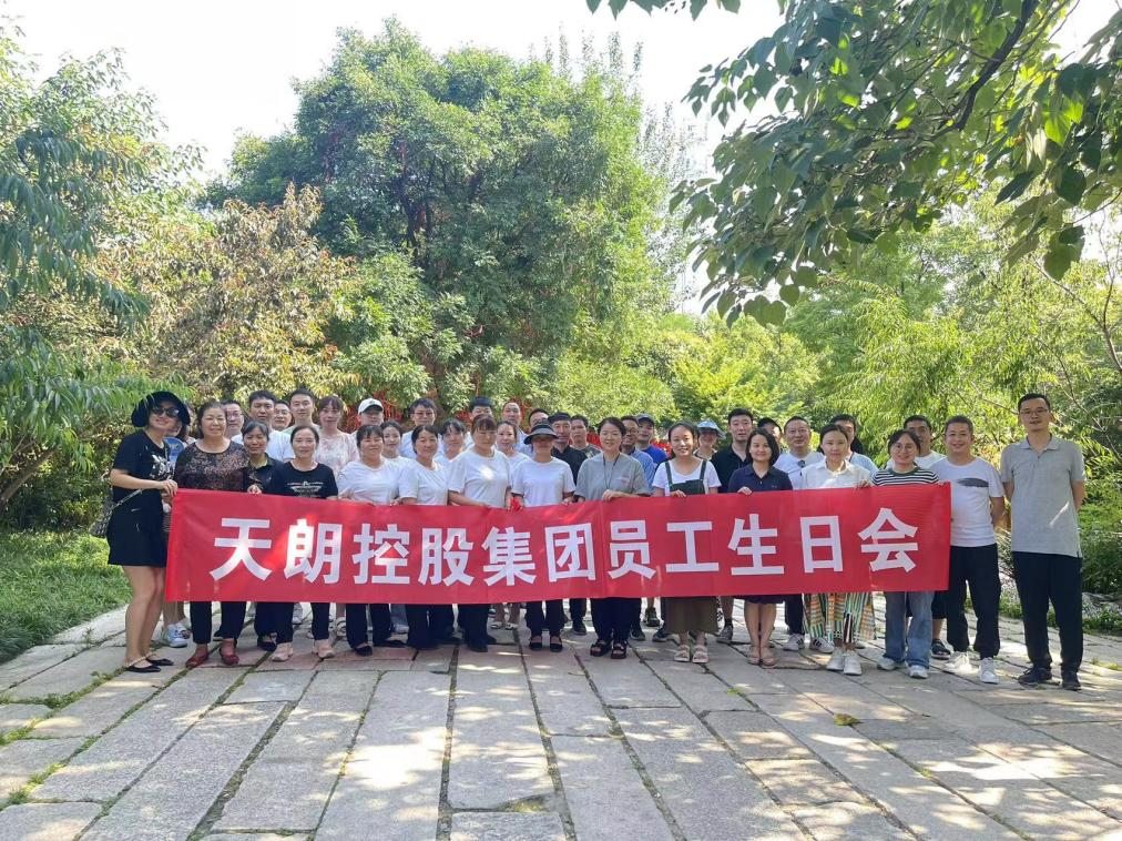 夏日炎炎 有你真甜——天朗控股集团举办员工生日会