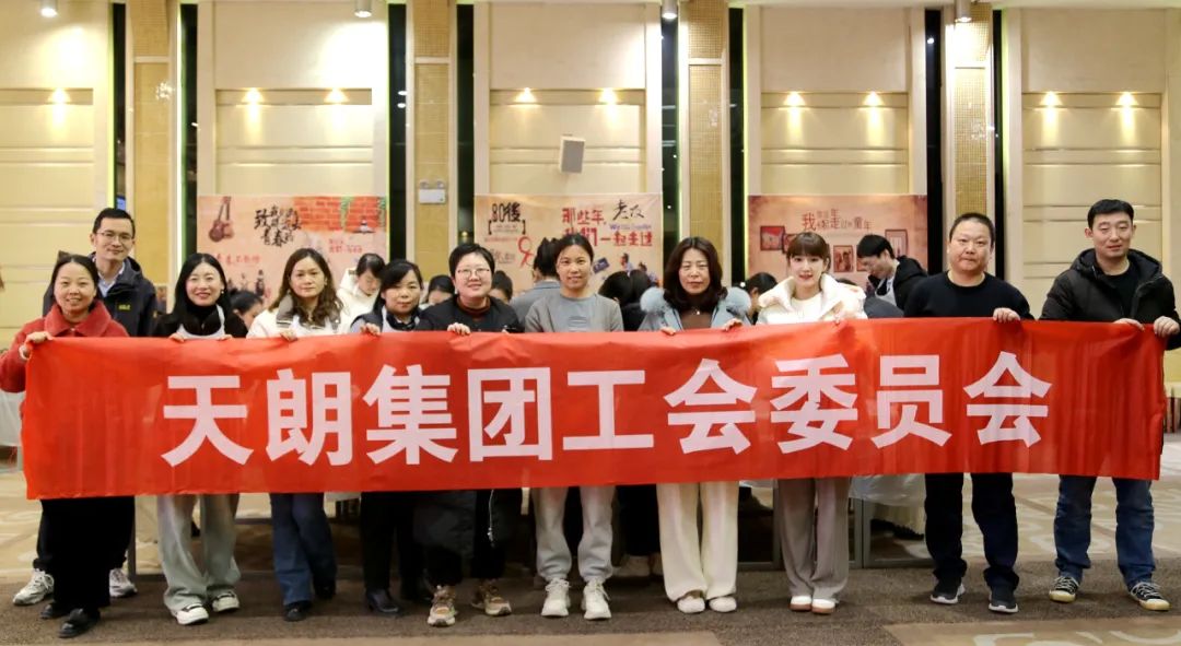 冬至大如年 人间小团圆——天朗控股集团举办冬至活动