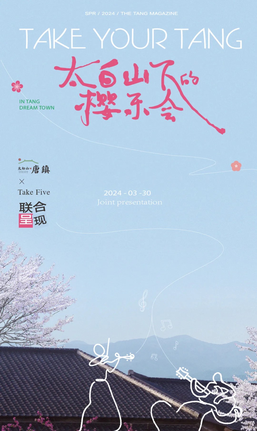 唯美！从城墙根走向太白山，唐镇联名网红咖啡品牌Take Five做了一场“太白山下的樱乐会”