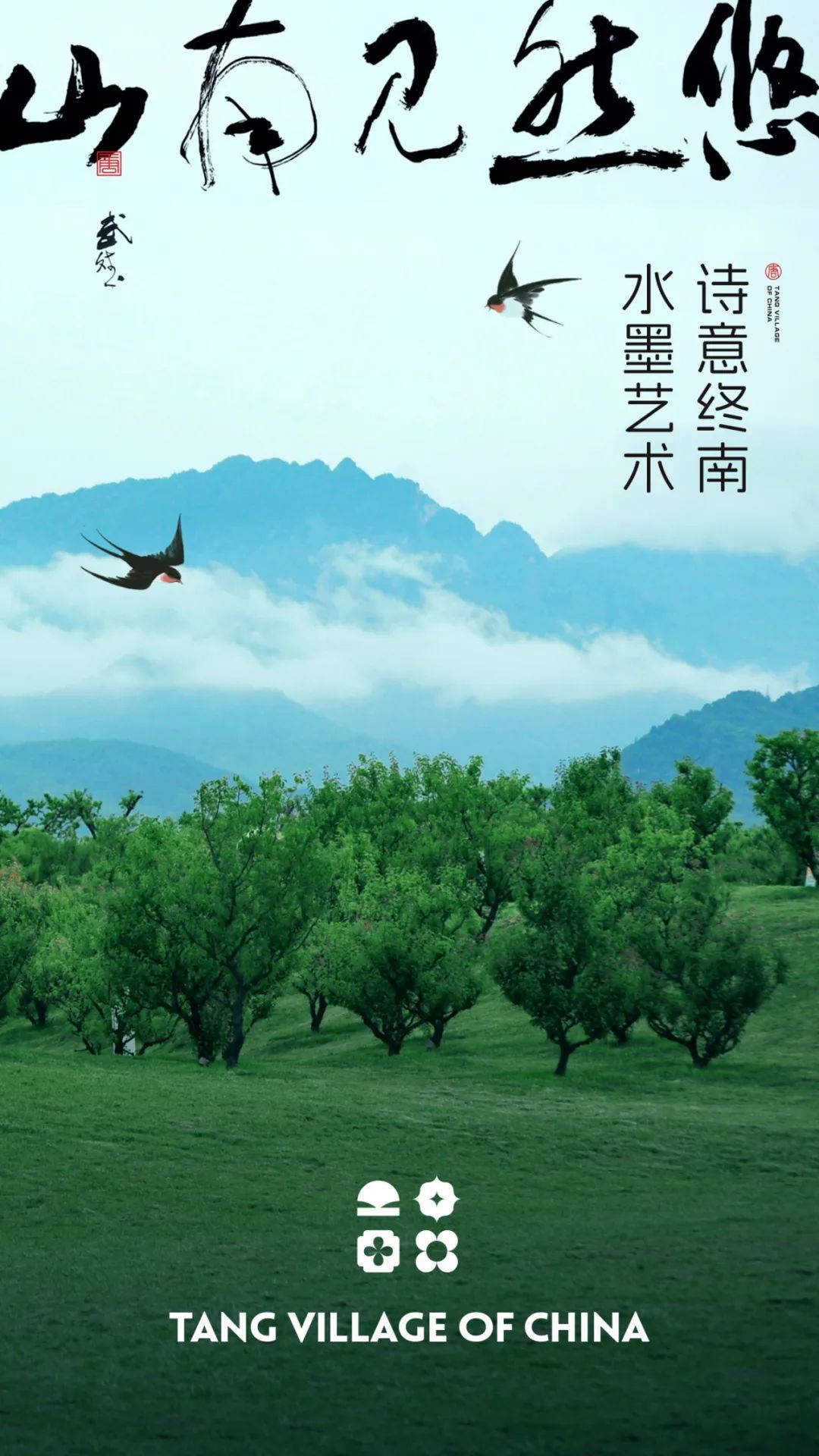 唐村新展 | 在诗意终南，感受中国水墨画的艺术哲思。