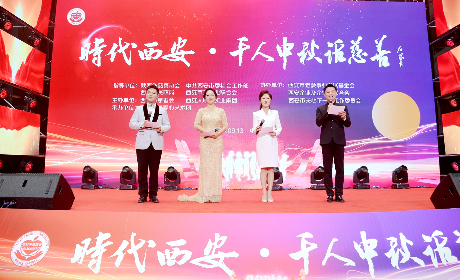 天朗集团应邀出席西安市慈善会“千人中秋话慈善”主题活动