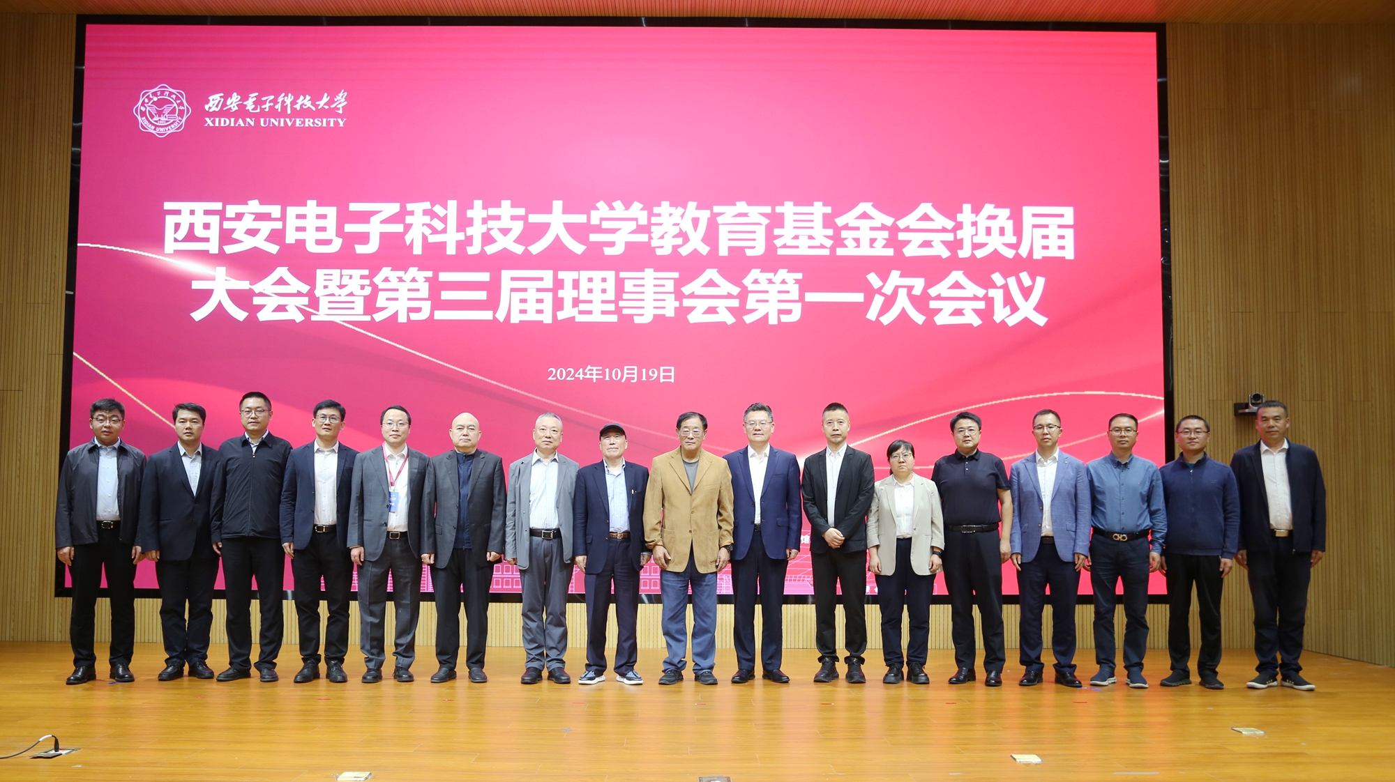 天朗控股集团荣获西安电子科技大学教育发展特别奖